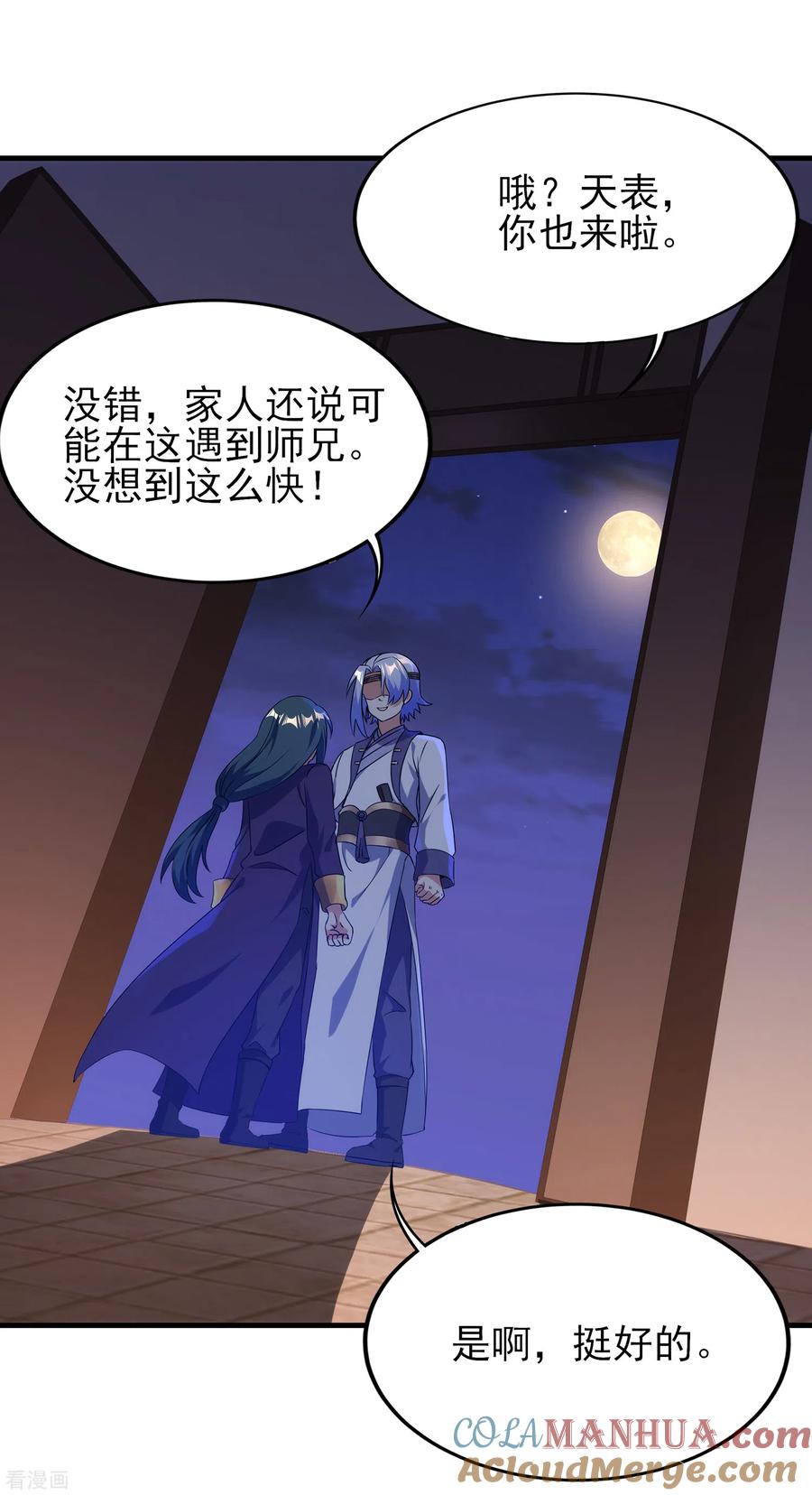 天醒之路 - 二季第25话 你行不行？ - 第7张图