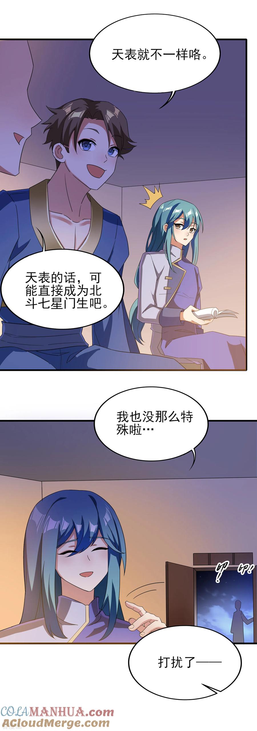 天醒之路 - 二季第25话 你行不行？ - 第5张图