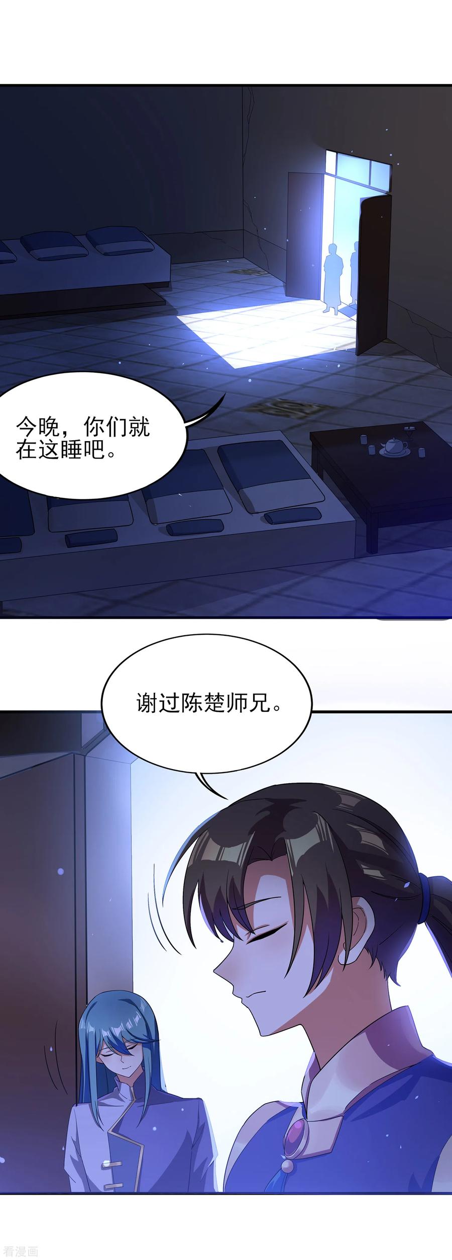 天醒之路 - 二季第25话 你行不行？ - 第2张图