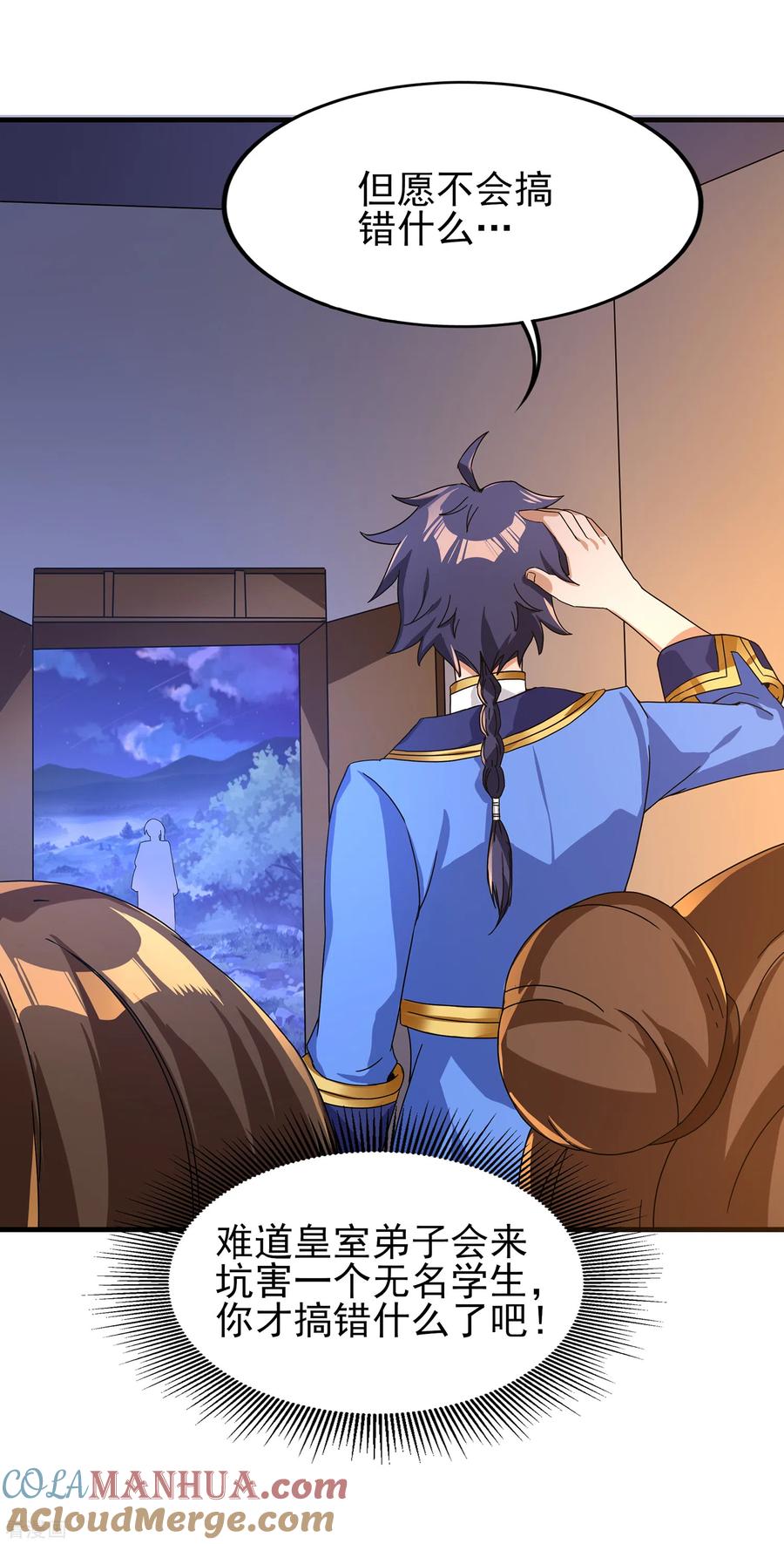 天醒之路 - 二季第25话 你行不行？ - 第13张图