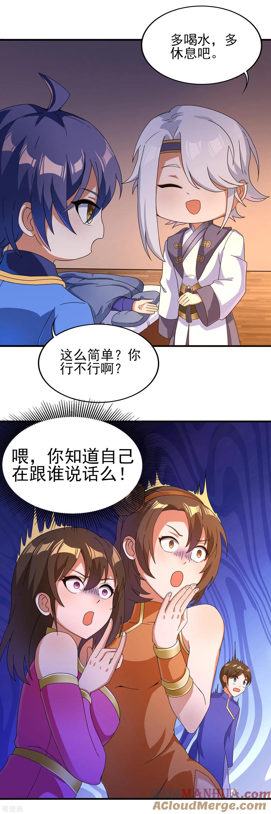 天醒之路 - 二季第25话 你行不行？ - 第11张图