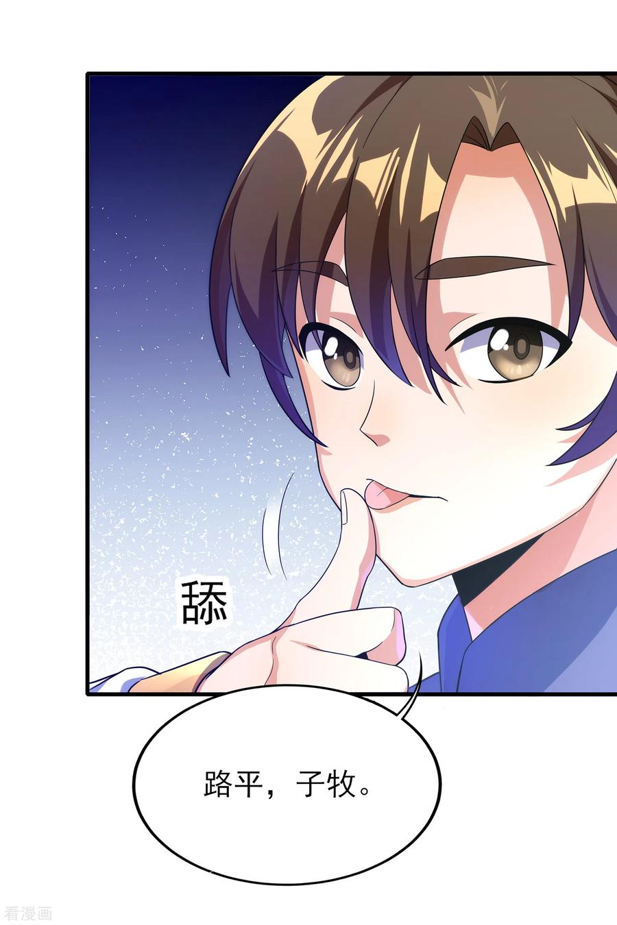 天醒之路 - 二季第25话 你行不行？ - 第18张图