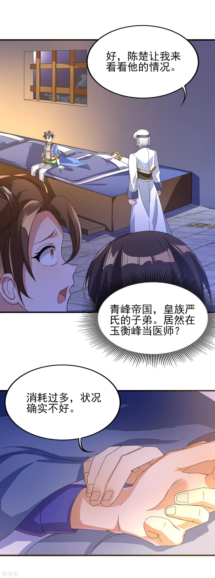 天醒之路 - 二季第25话 你行不行？ - 第10张图