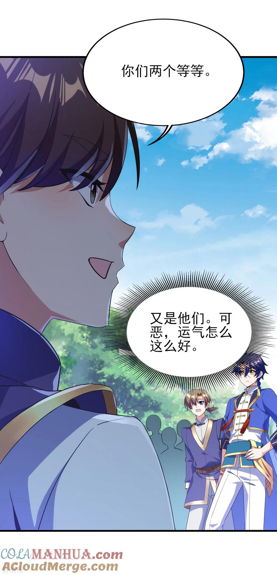 天醒之路 - 二季第25话 你行不行？ - 第19张图