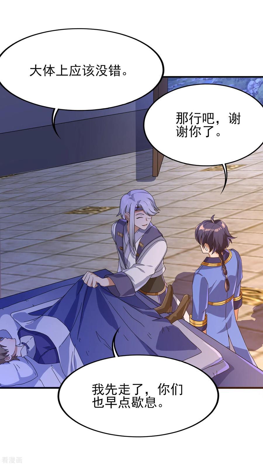 天醒之路 - 二季第25话 你行不行？ - 第12张图