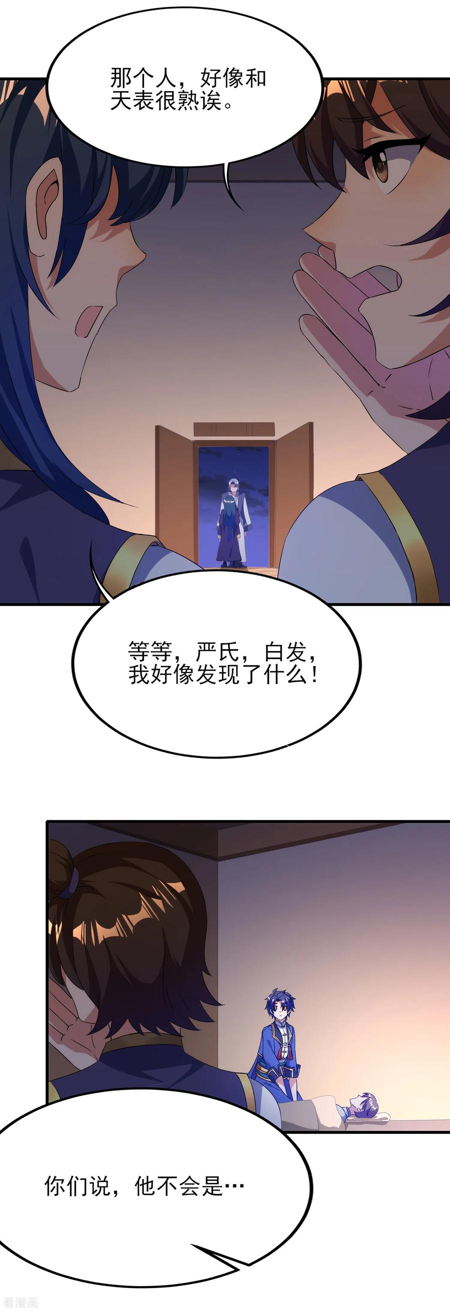 天醒之路 - 二季第25话 你行不行？ - 第8张图