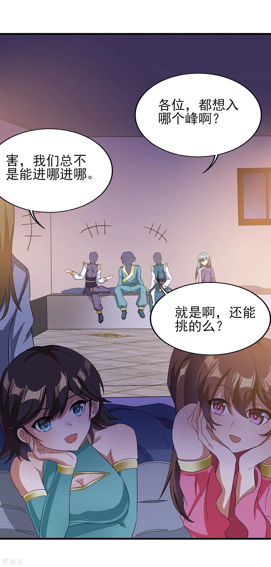 天醒之路 - 二季第25话 你行不行？ - 第4张图