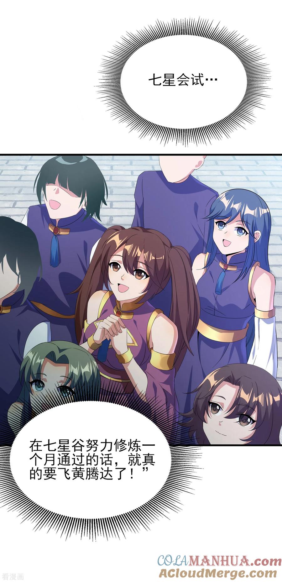 天醒之路 - 二季第25话 你行不行？ - 第17张图