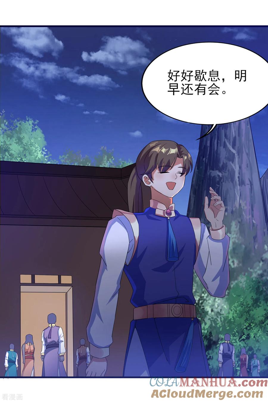 天醒之路 - 二季第25话 你行不行？ - 第3张图