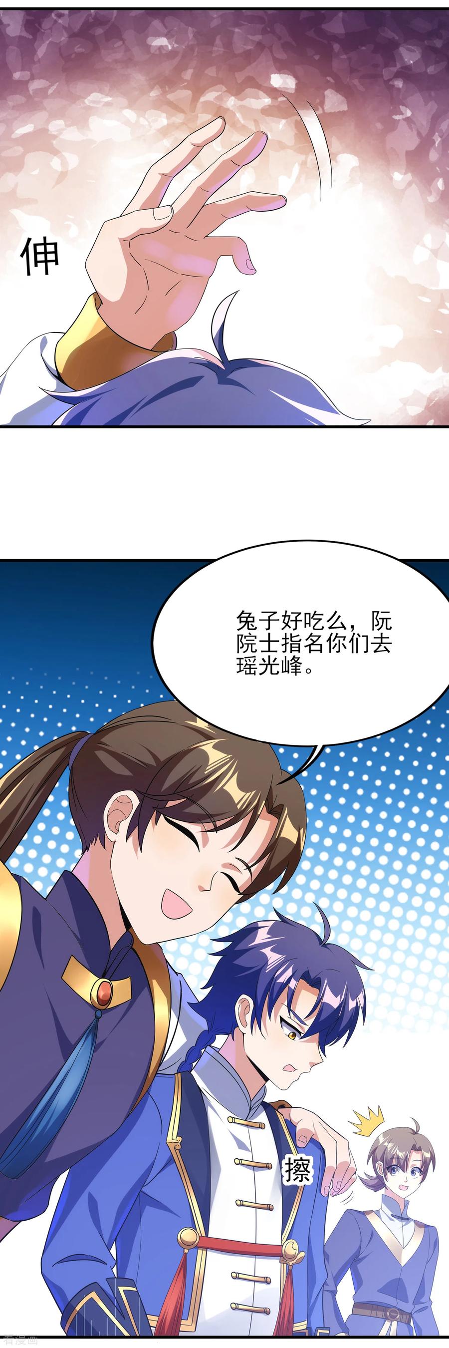 天醒之路 - 二季第25话 你行不行？ - 第20张图