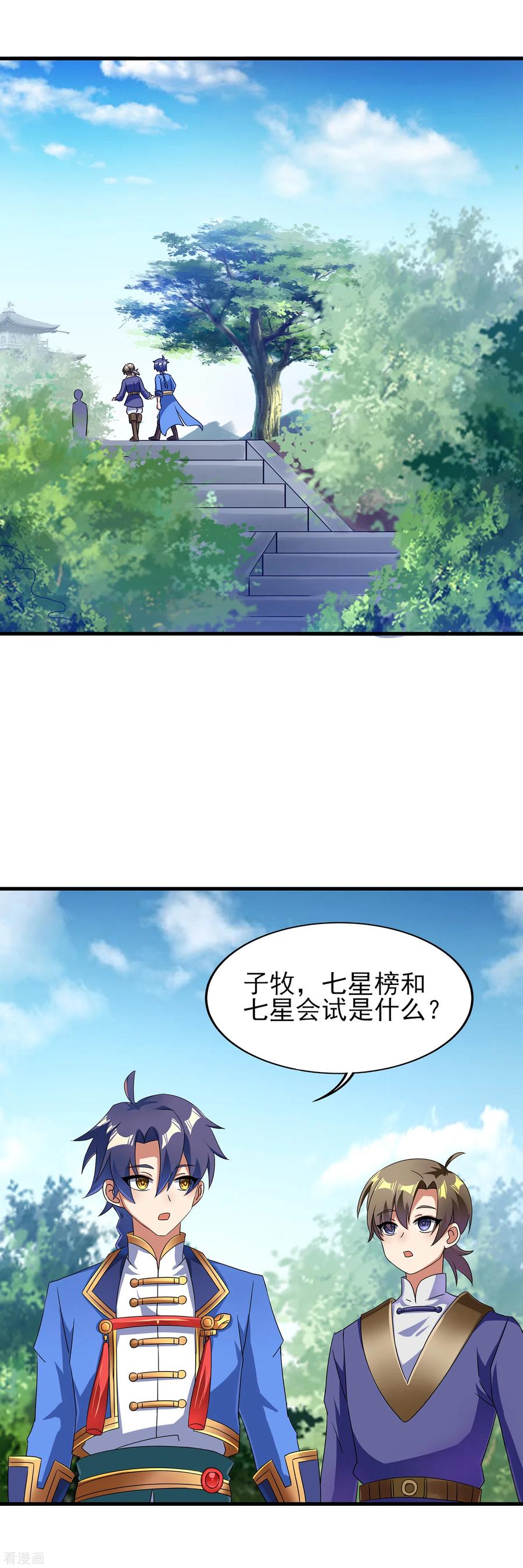 天醒之路 - 二季第26话 冰山师姐 - 第4张图