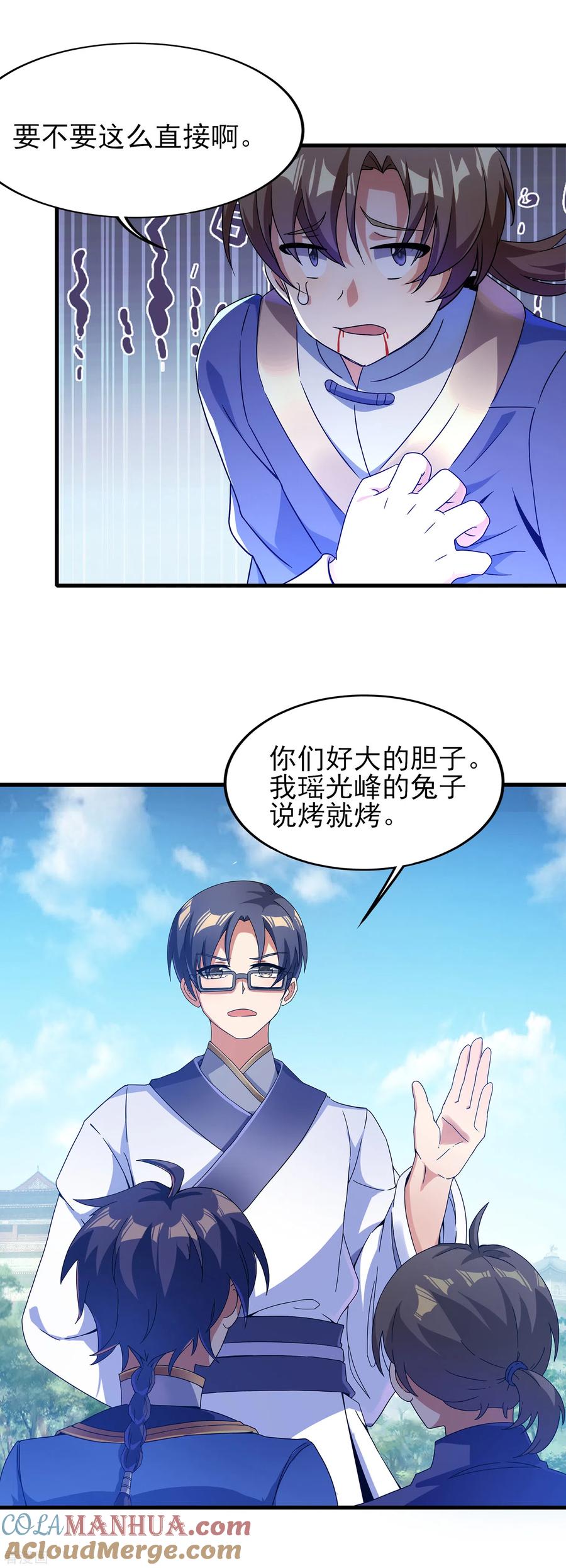 天醒之路 - 二季第26话 冰山师姐 - 第13张图