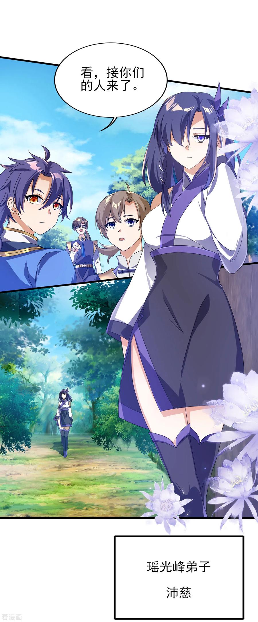 天醒之路 - 二季第26话 冰山师姐 - 第2张图