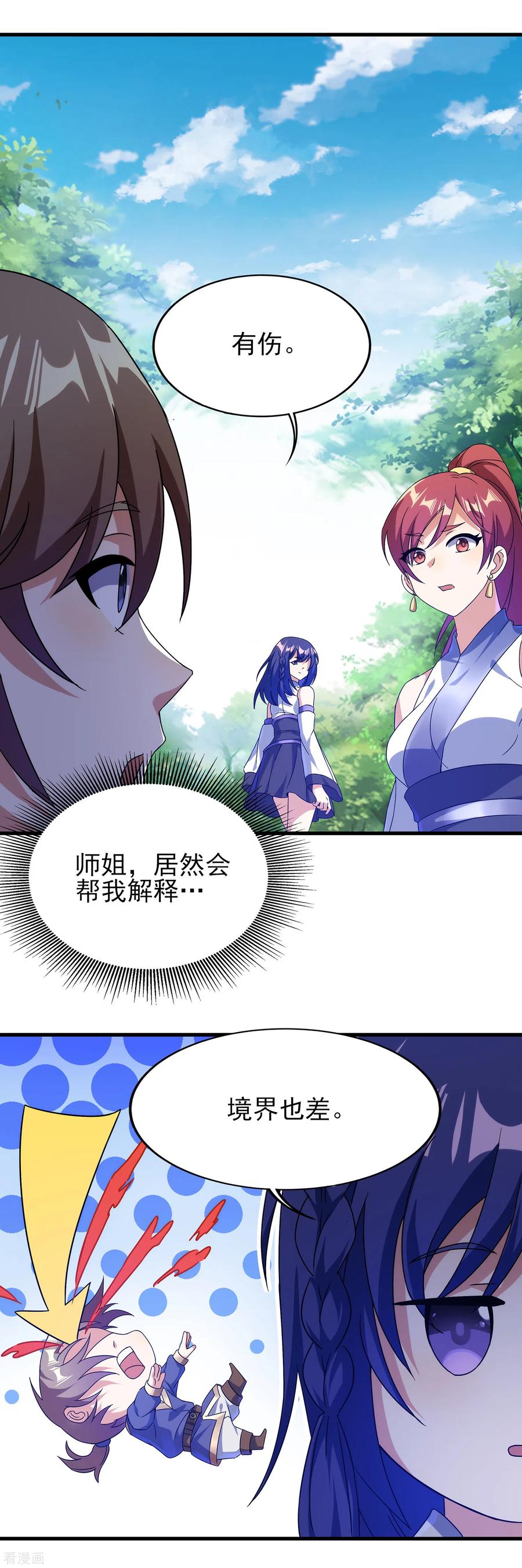 天醒之路 - 二季第26话 冰山师姐 - 第12张图