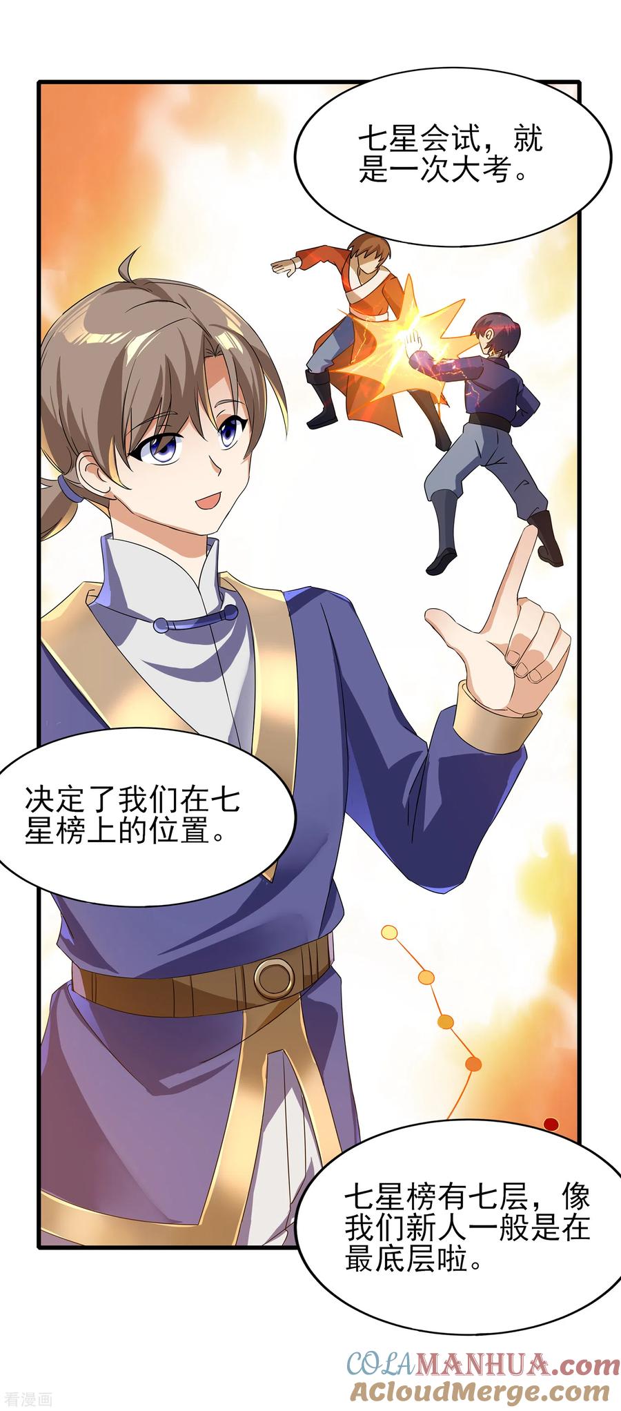 天醒之路 - 二季第26话 冰山师姐 - 第5张图