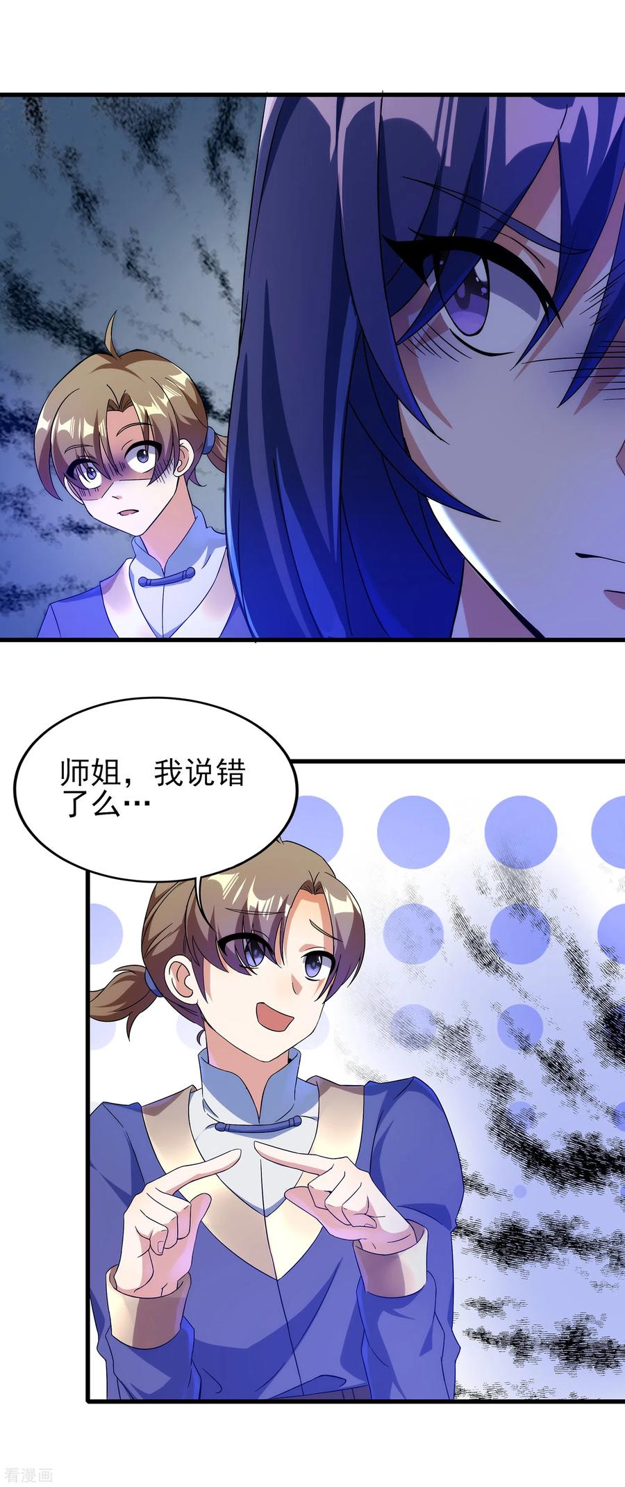 天醒之路 - 二季第26话 冰山师姐 - 第6张图