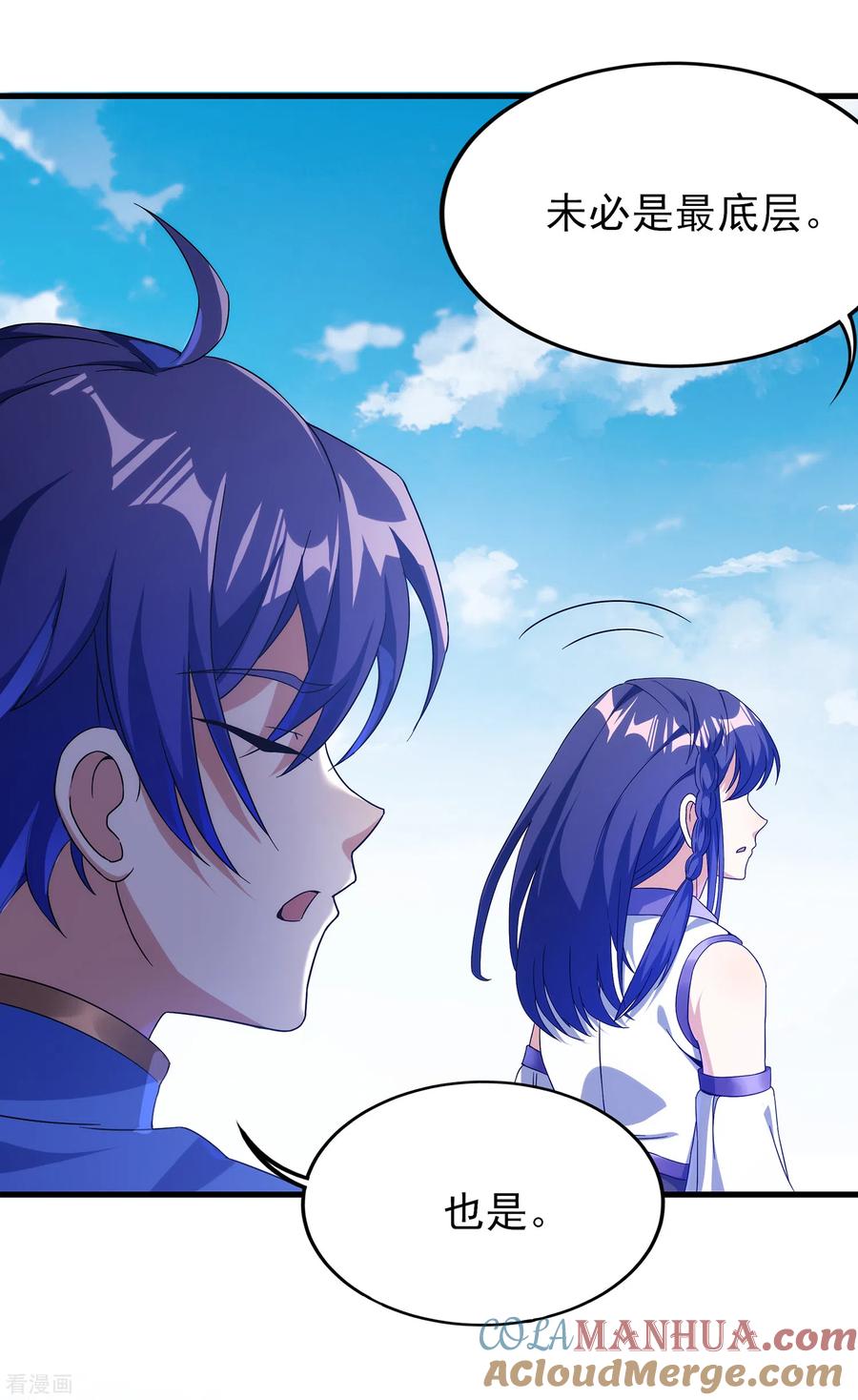 天醒之路 - 二季第26话 冰山师姐 - 第7张图