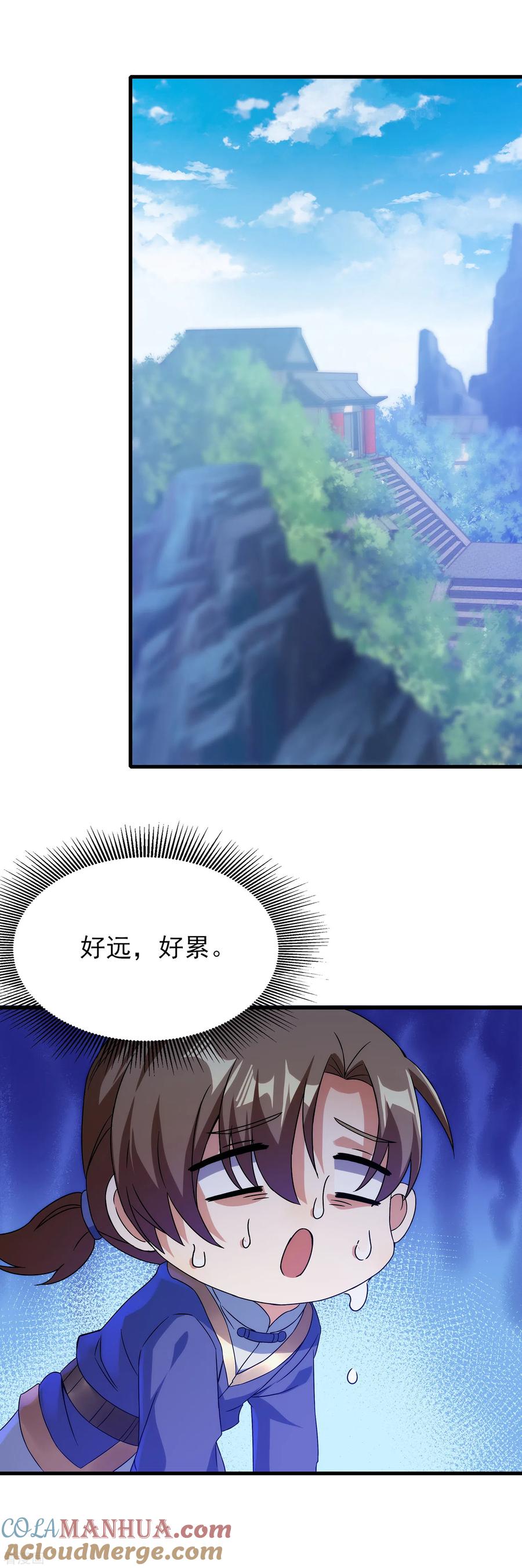 天醒之路 - 二季第26话 冰山师姐 - 第9张图