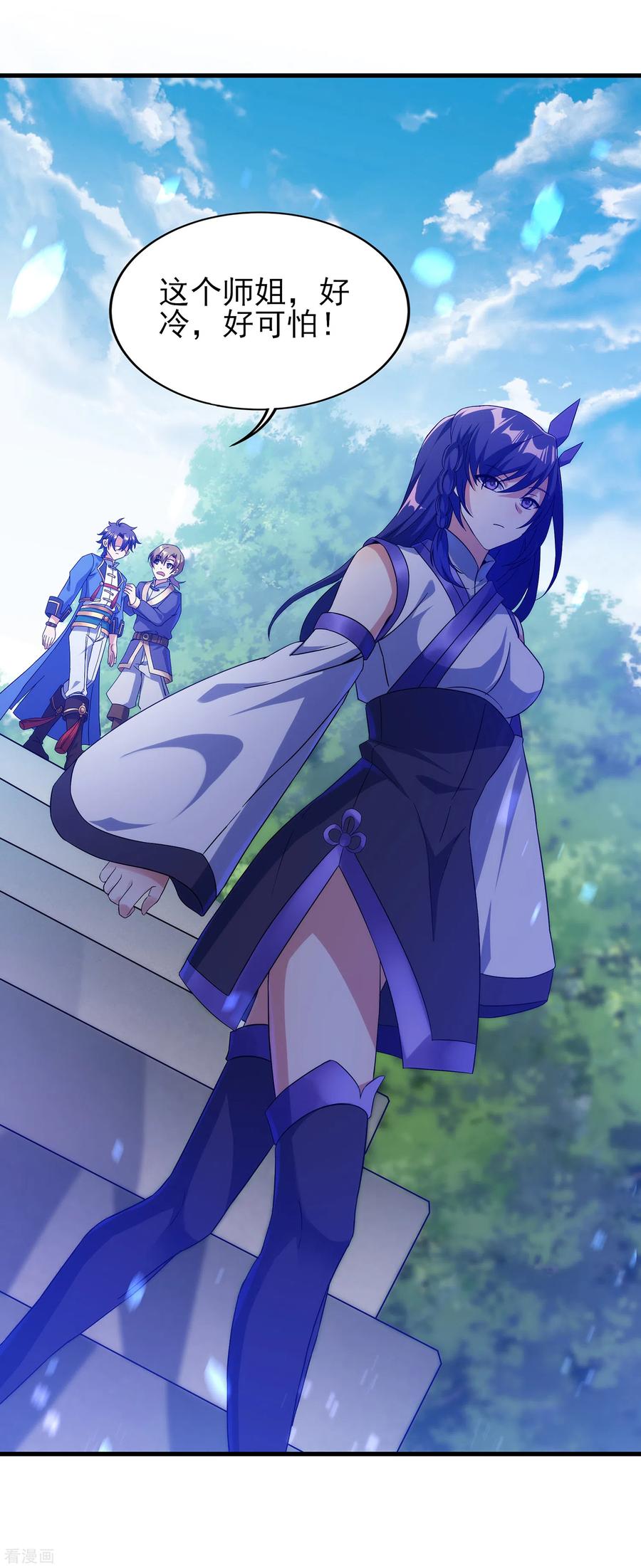 天醒之路 - 二季第26话 冰山师姐 - 第8张图