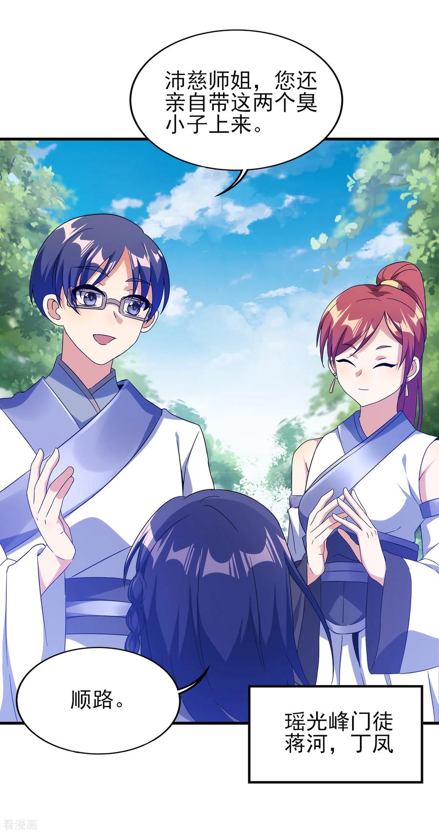 天醒之路 - 二季第26话 冰山师姐 - 第10张图