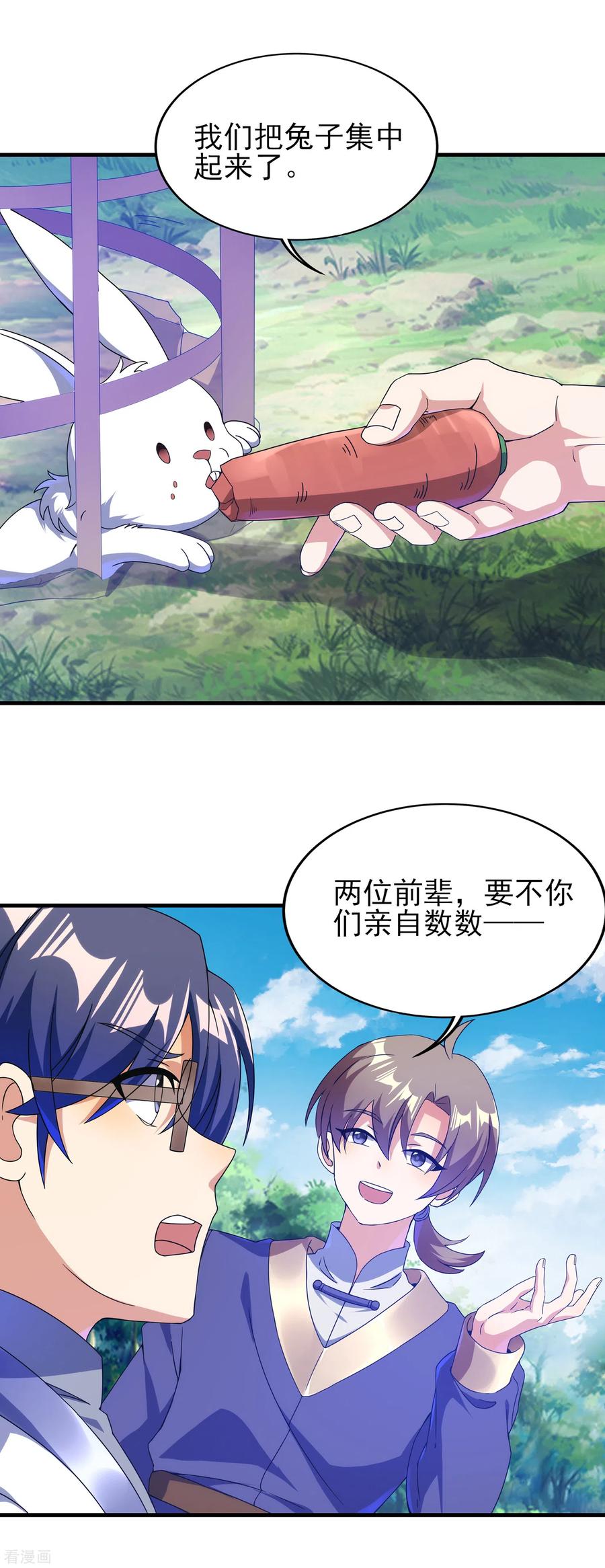 天醒之路 - 二季第27话 一不做，二不休 - 第12张图