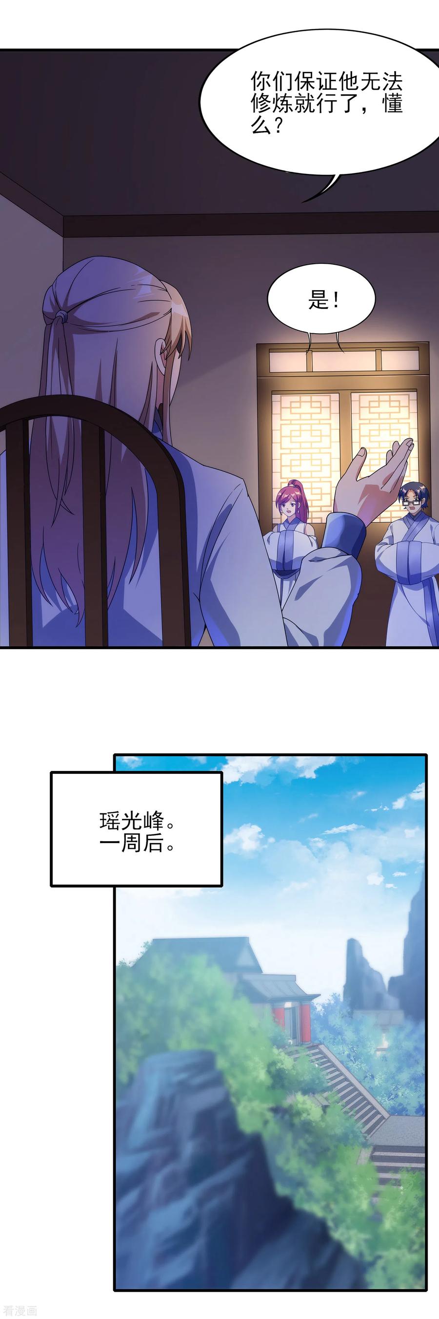 天醒之路 - 二季第27话 一不做，二不休 - 第4张图