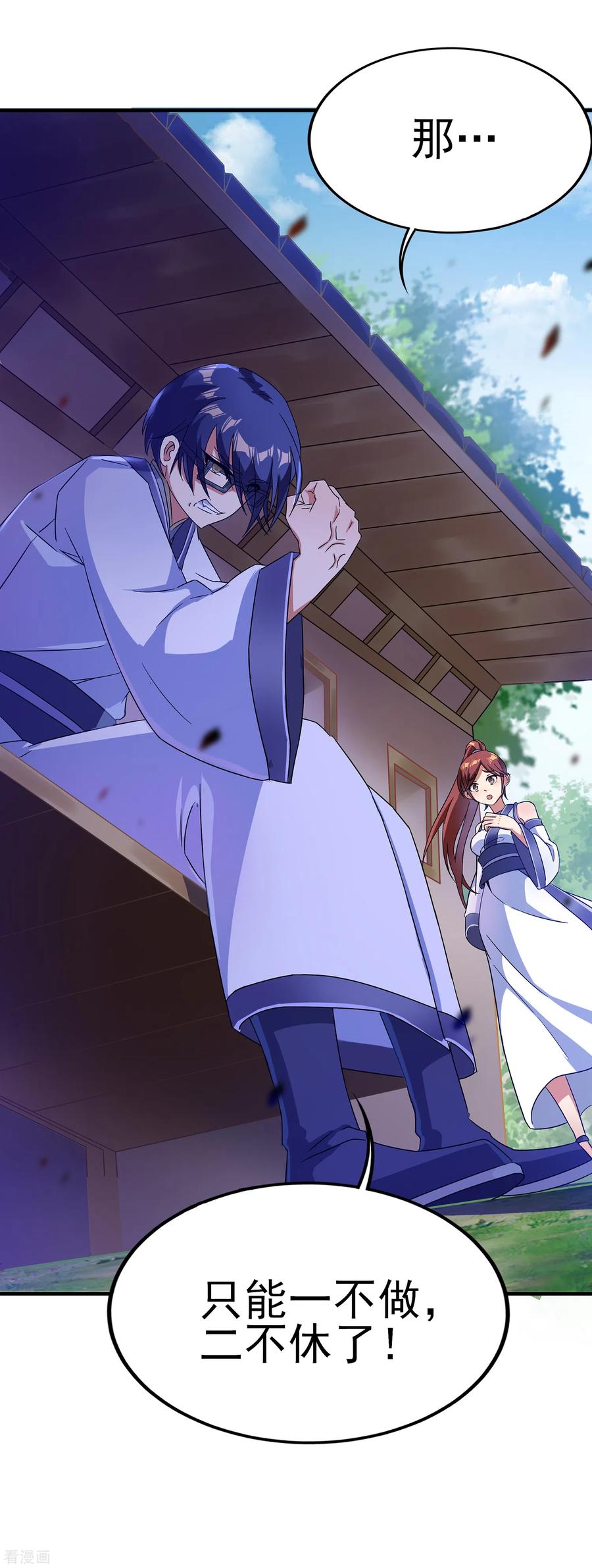 天醒之路 - 二季第27话 一不做，二不休 - 第18张图