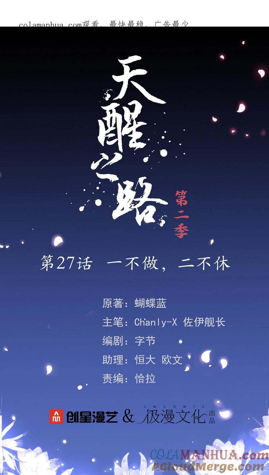 天醒之路 - 二季第27话 一不做，二不休 - 第1张图