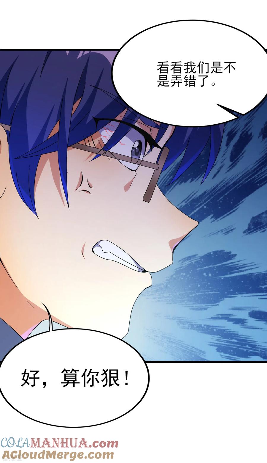 天醒之路 - 二季第27话 一不做，二不休 - 第13张图