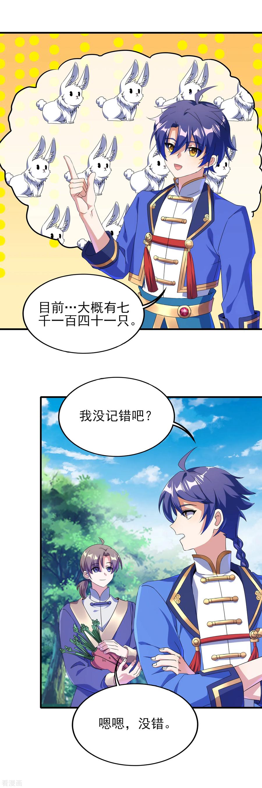 天醒之路 - 二季第27话 一不做，二不休 - 第6张图