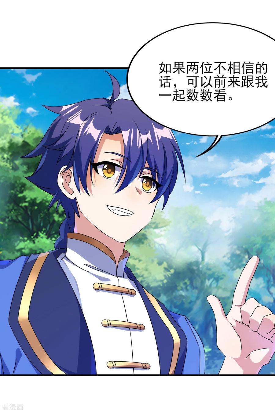 天醒之路 - 二季第27话 一不做，二不休 - 第8张图