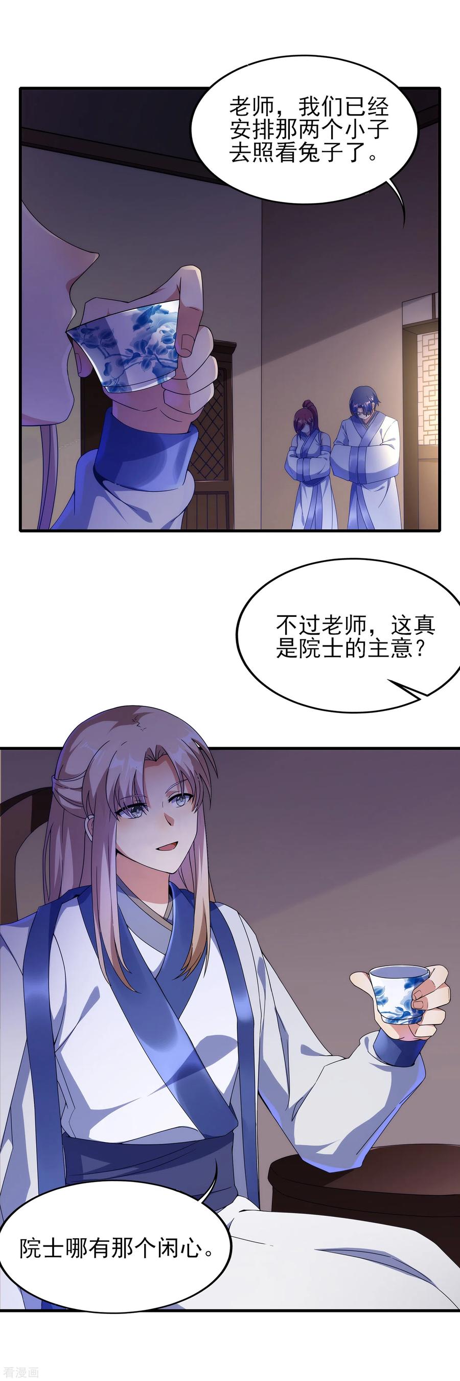 天醒之路 - 二季第27话 一不做，二不休 - 第2张图