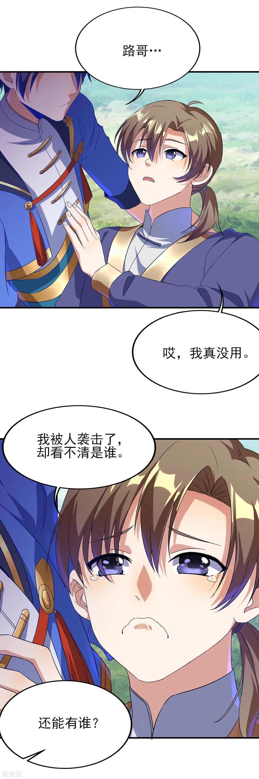 天醒之路 - 二季第28话 兔圈被毁 - 第12张图