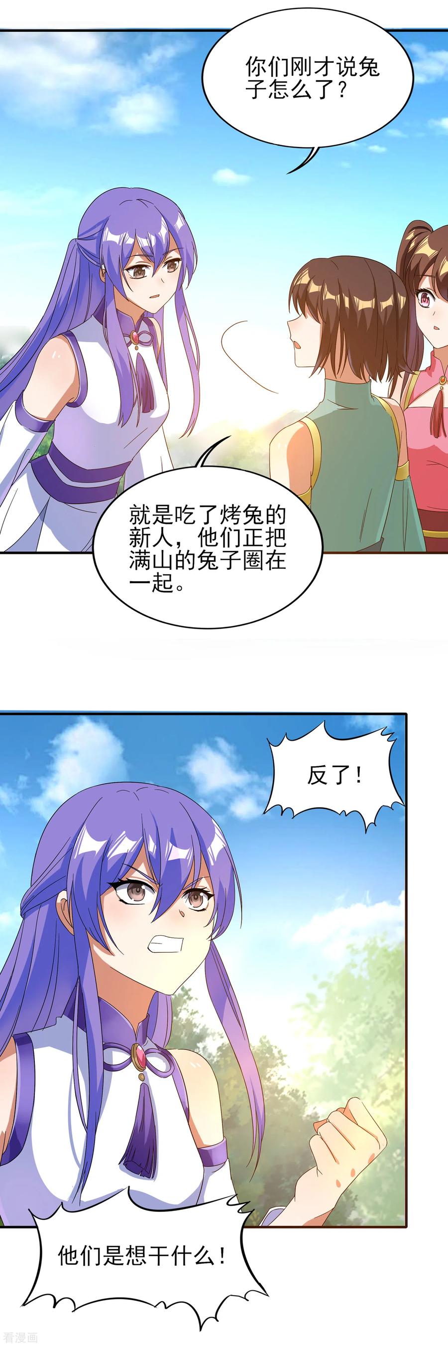 天醒之路 - 二季第28话 兔圈被毁 - 第4张图
