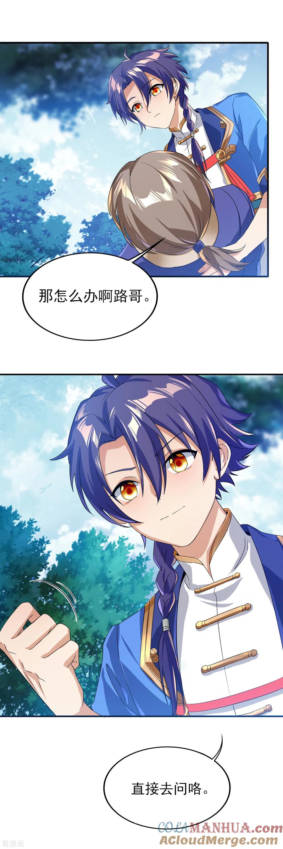 天醒之路 - 二季第28话 兔圈被毁 - 第17张图