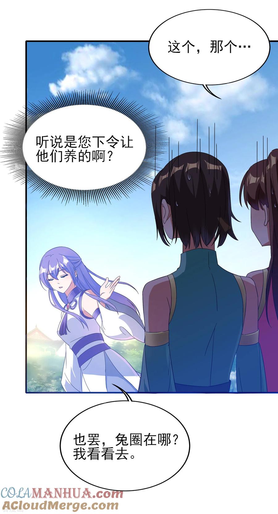 天醒之路 - 二季第28话 兔圈被毁 - 第5张图