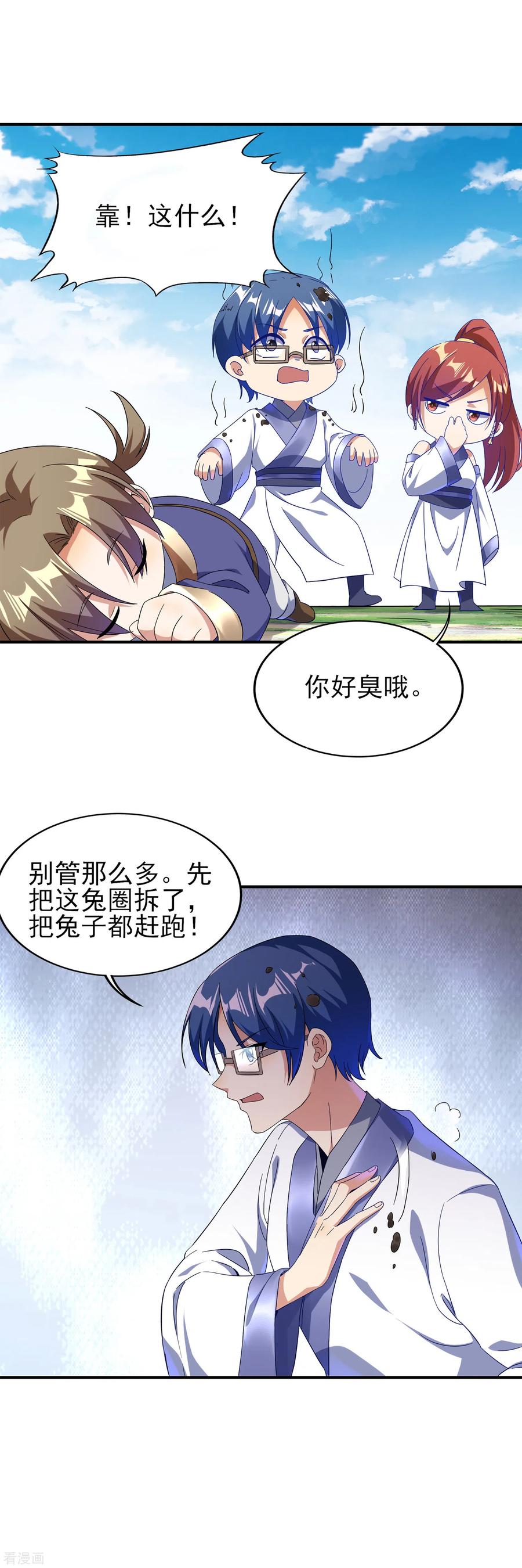 天醒之路 - 二季第28话 兔圈被毁 - 第10张图