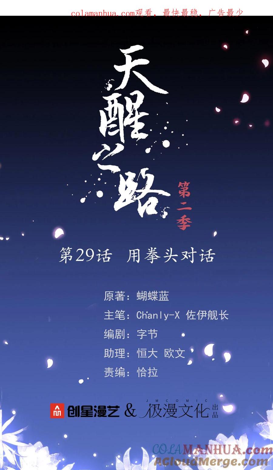 天醒之路 - 二季第29话 用拳头对话 - 第1张图