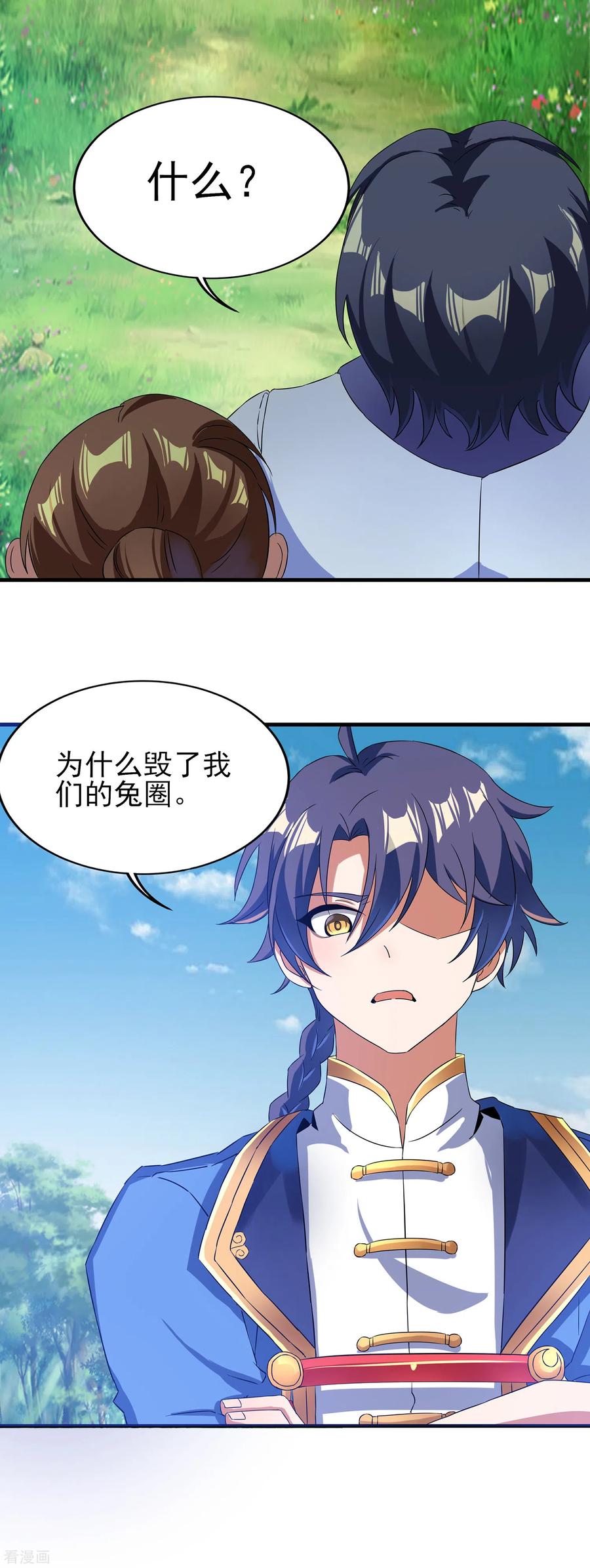 天醒之路 - 二季第29话 用拳头对话 - 第4张图