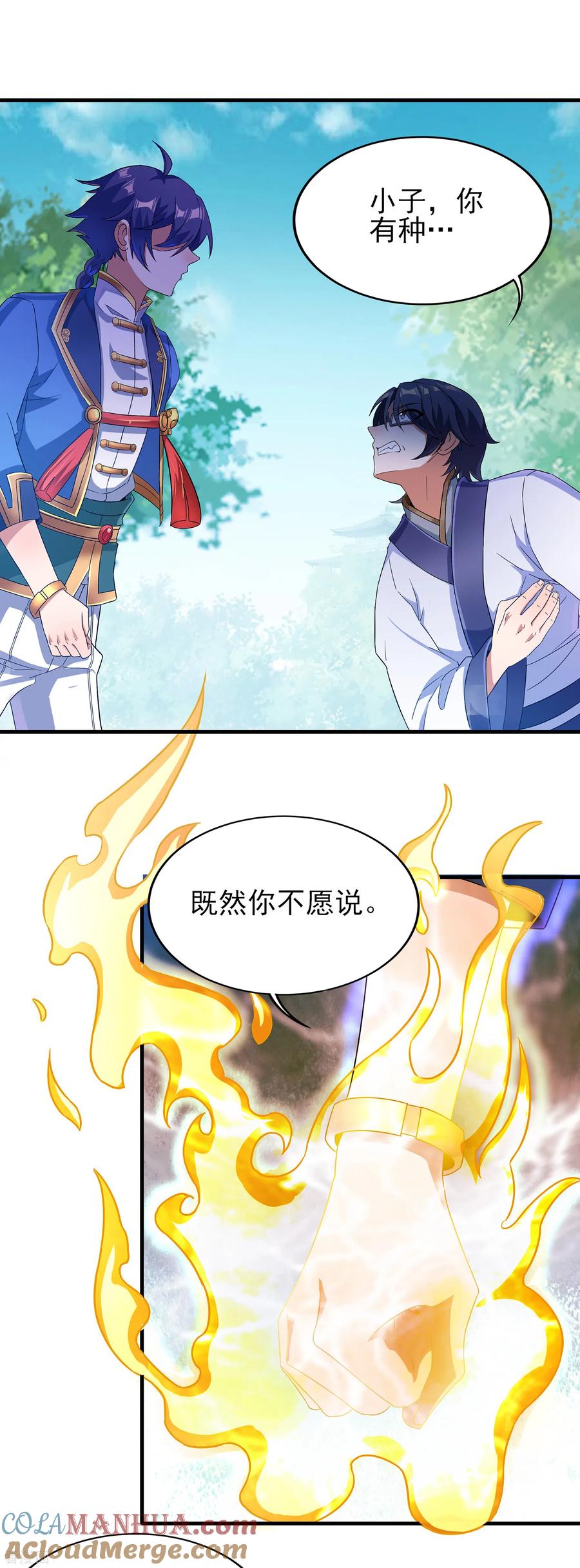 天醒之路 - 二季第29话 用拳头对话 - 第9张图