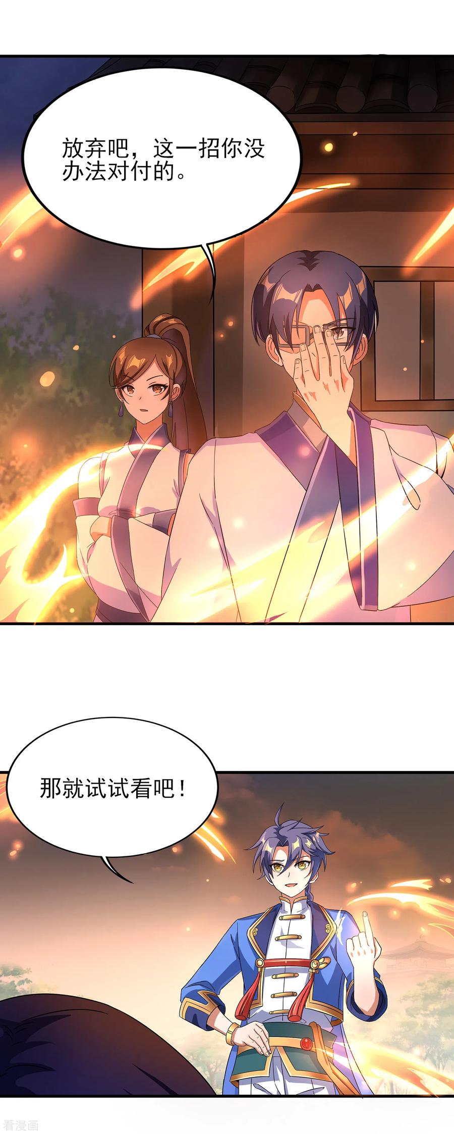 天醒之路 - 二季第29话 用拳头对话 - 第16张图