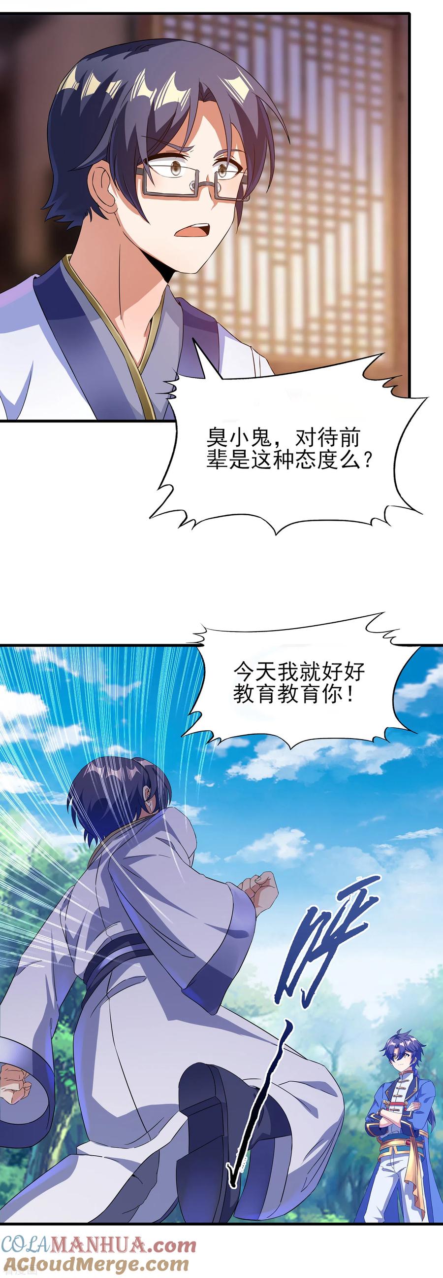 天醒之路 - 二季第29话 用拳头对话 - 第5张图