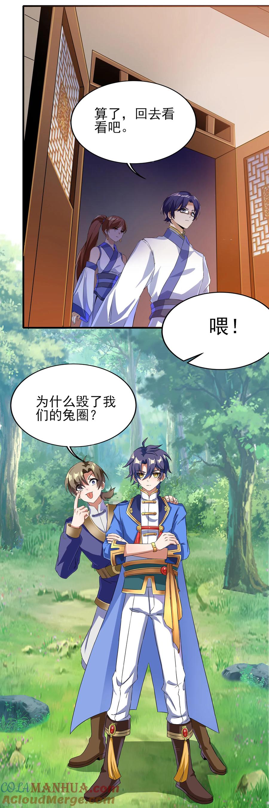 天醒之路 - 二季第29话 用拳头对话 - 第3张图