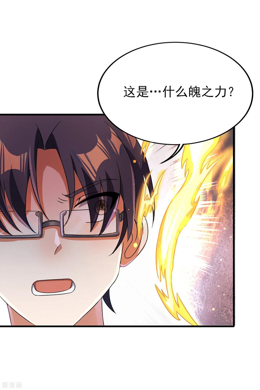 天醒之路 - 二季第29话 用拳头对话 - 第12张图