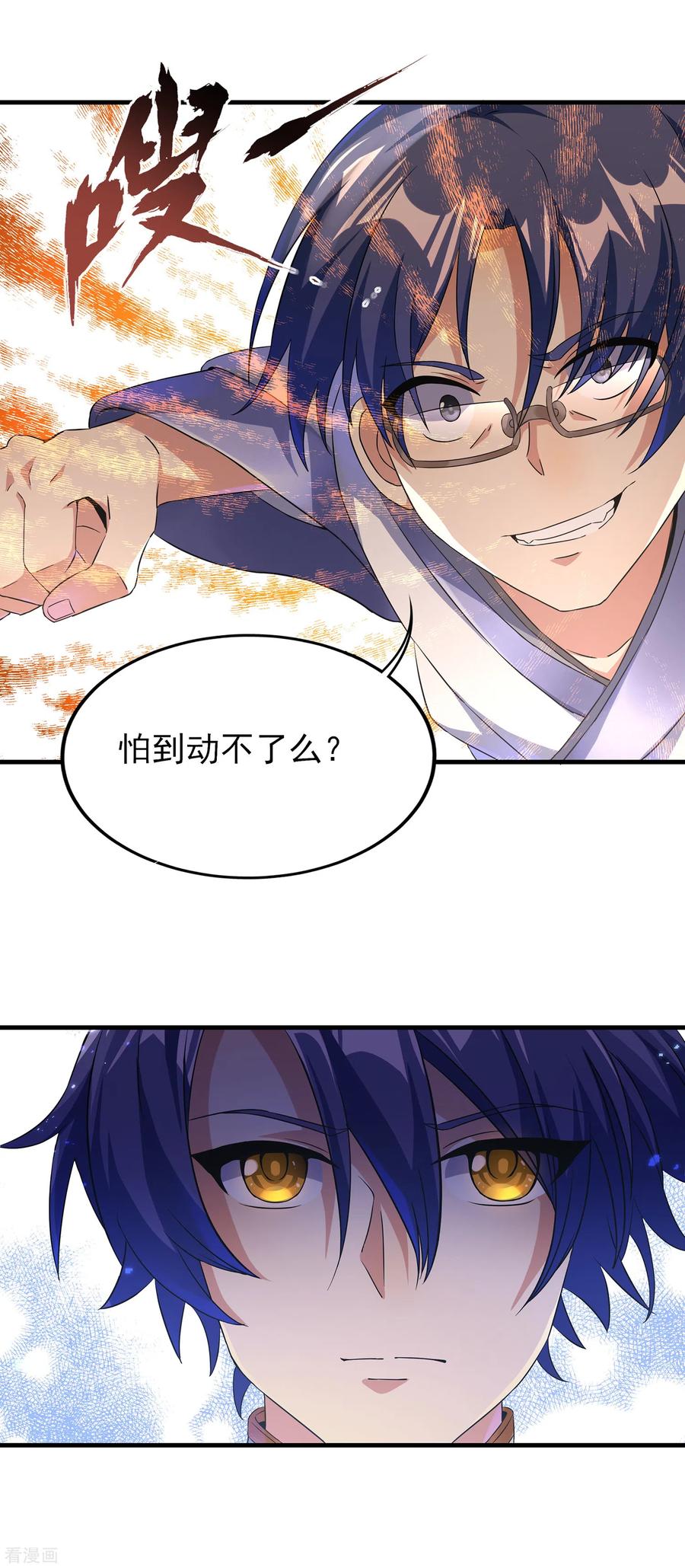 天醒之路 - 二季第29话 用拳头对话 - 第6张图