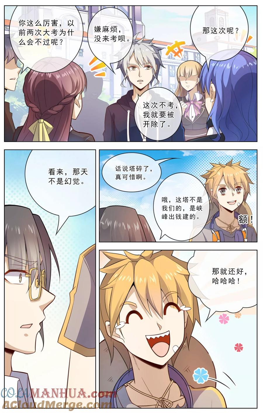 天醒之路 - 第22话 留人 - 第5张图