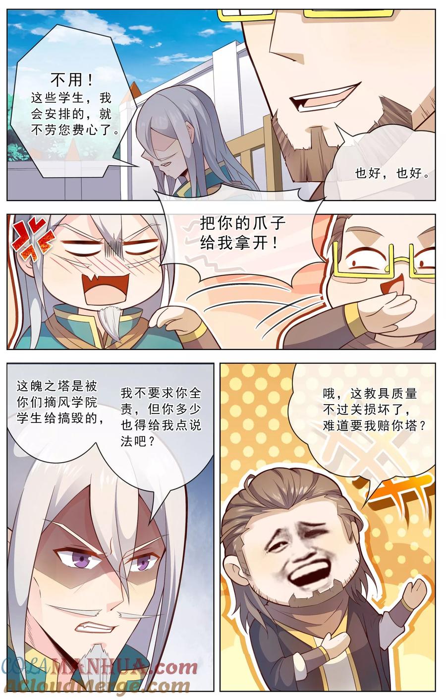 天醒之路 - 第22话 留人 - 第8张图