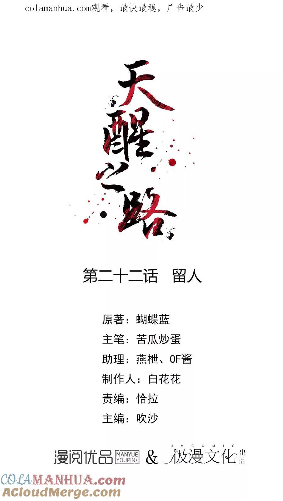 天醒之路 - 第22话 留人 - 第1张图