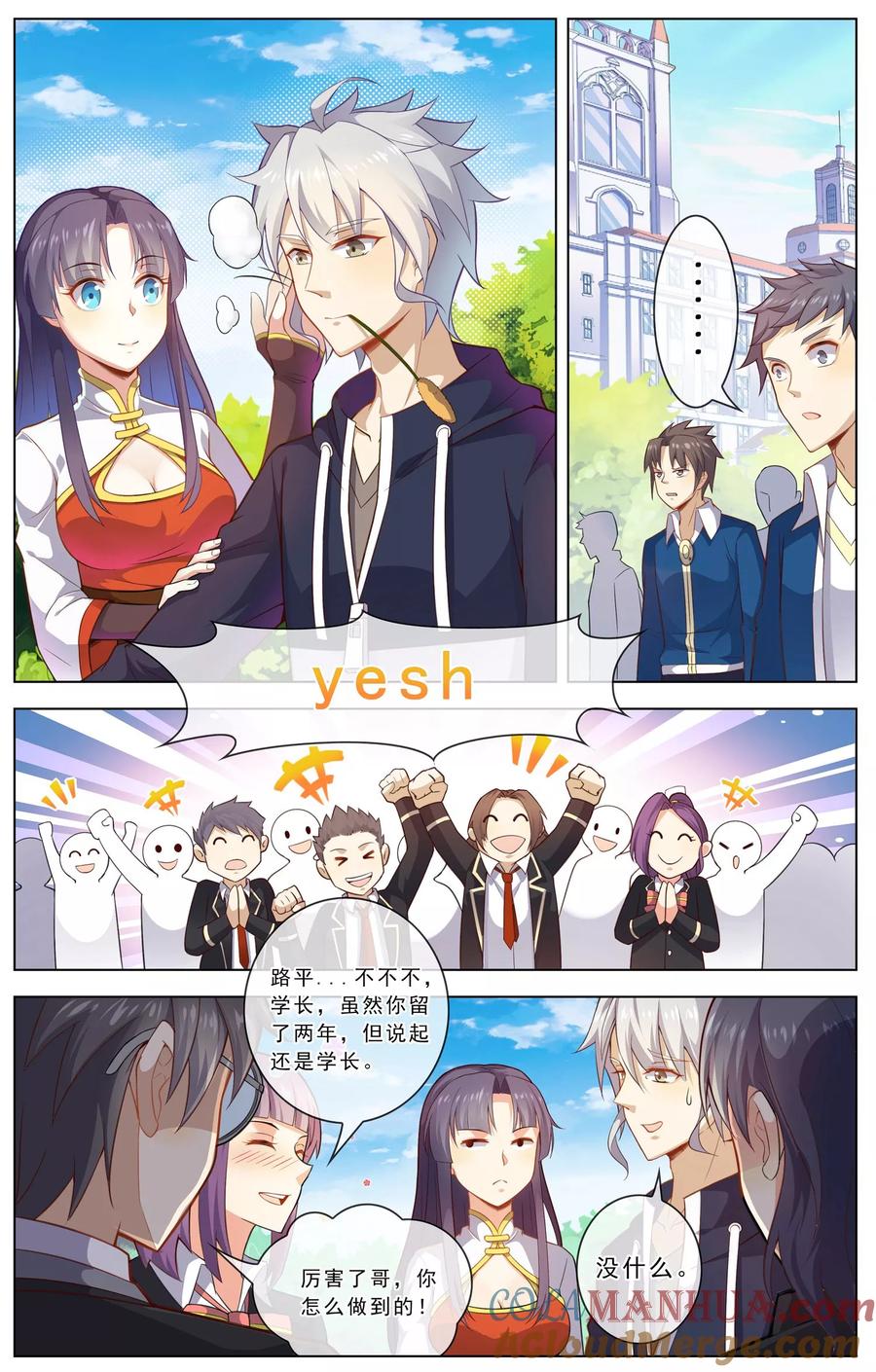 天醒之路 - 第22话 留人 - 第4张图