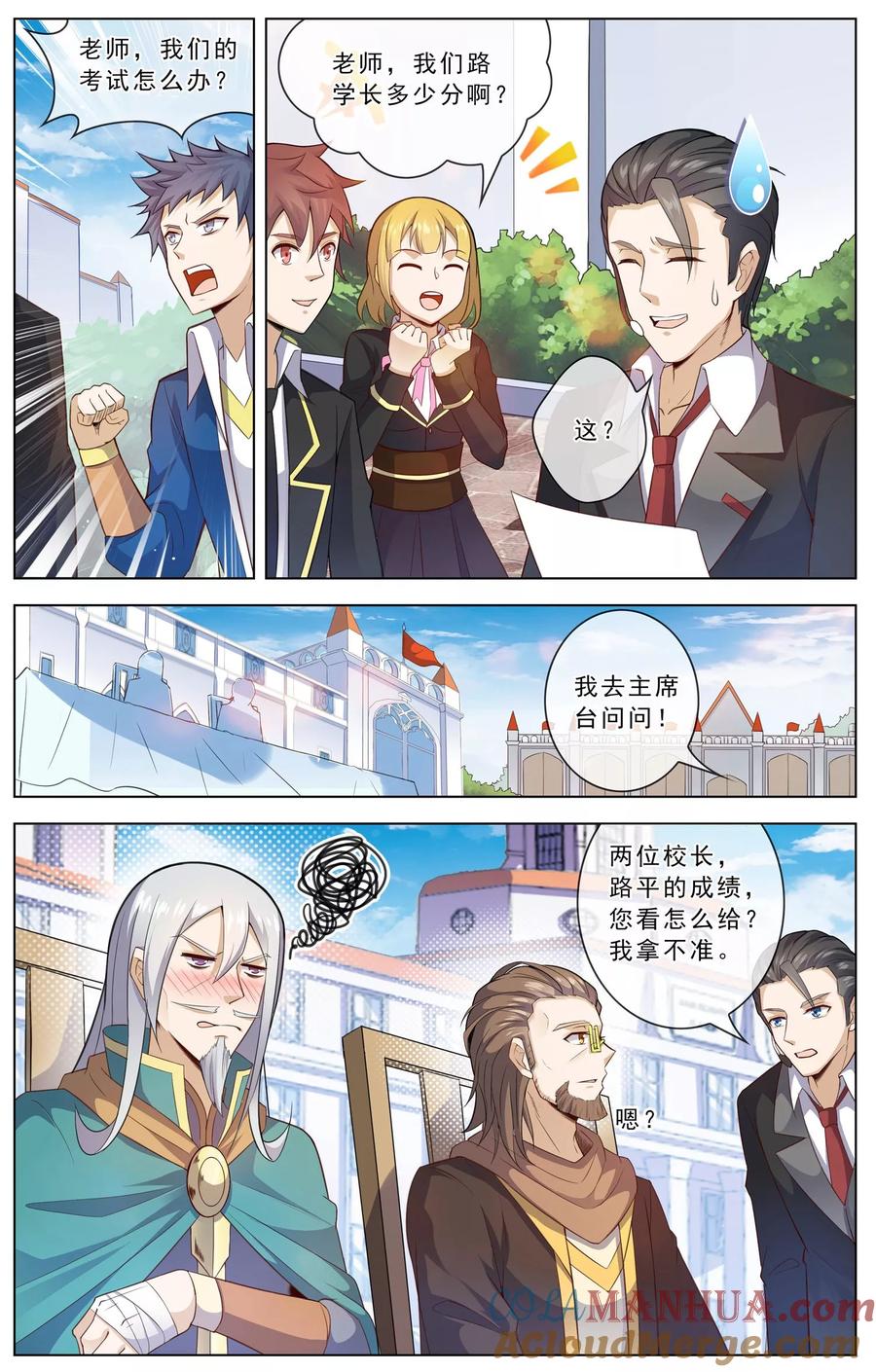 天醒之路 - 第22话 留人 - 第6张图